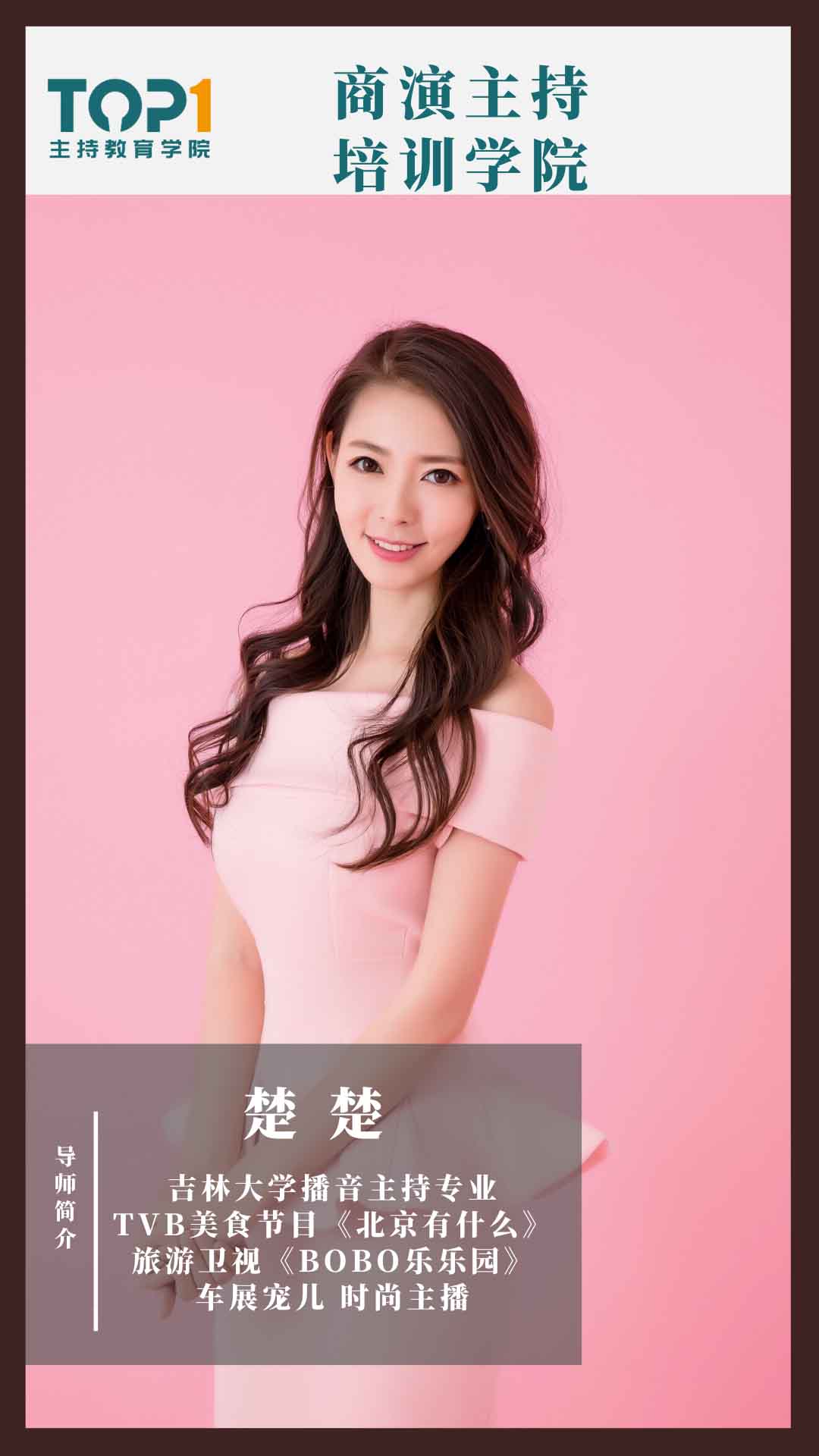 楚楚